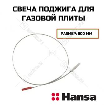 Свеча электроподжига (L-600 мм) газовой поверхности Hansa