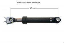 Амортизатор стиральной машины Атлант 120N